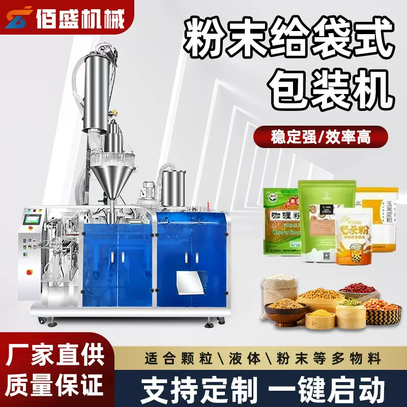 全自动粉末给袋式包装机粉剂定量称重拉链袋自立袋预制袋分装机
