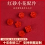 定制还原五瓣花小花配件