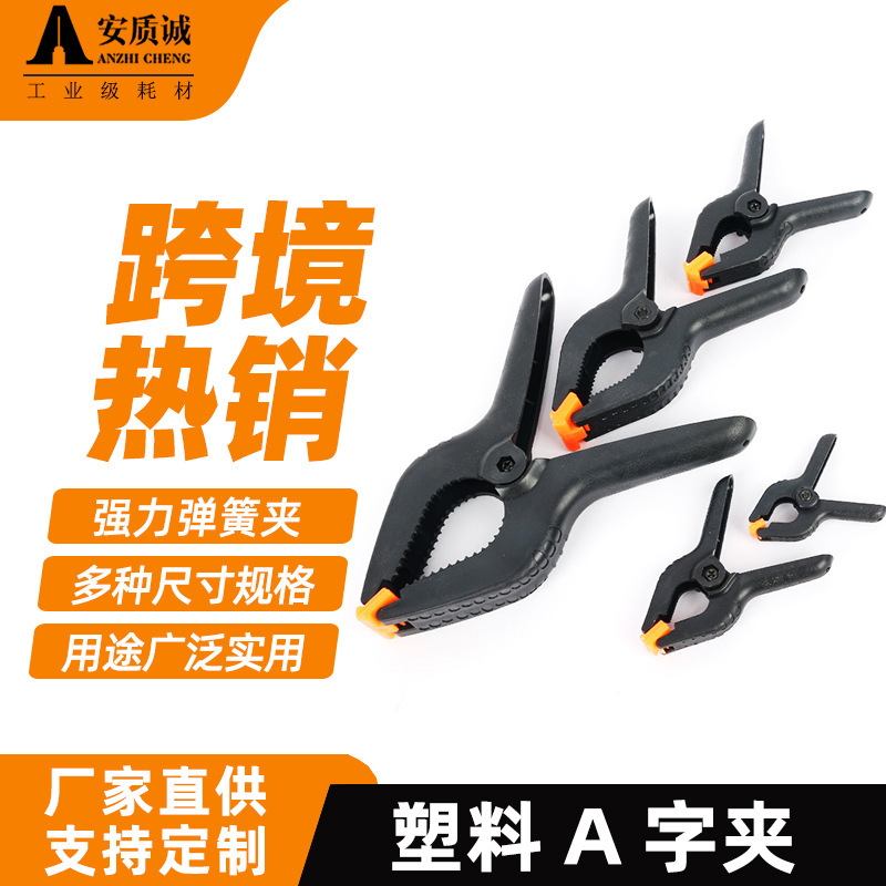 A- shaped clip nylon model clip photography type a clip woodworking clip background clip plastic quick clip DIY fixture tool