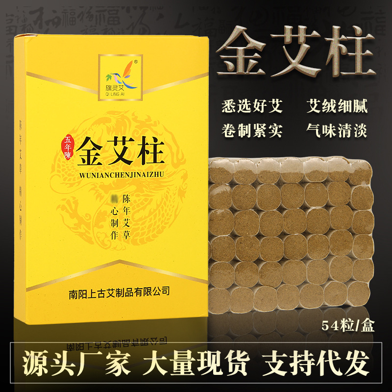 陈年艾粒艾柱艾草蕲艾叶艾条随身灸蒲团艾灸温灸柱54柱艾柱粒批发