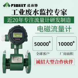 电磁流量计酸碱腐蚀工业污水废水自来水泥浆一体分体式流量计厂家