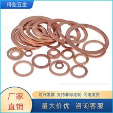 紫铜垫片黄铜平垫圈异型间隙片铜介子加大超薄非标平垫片非标定制