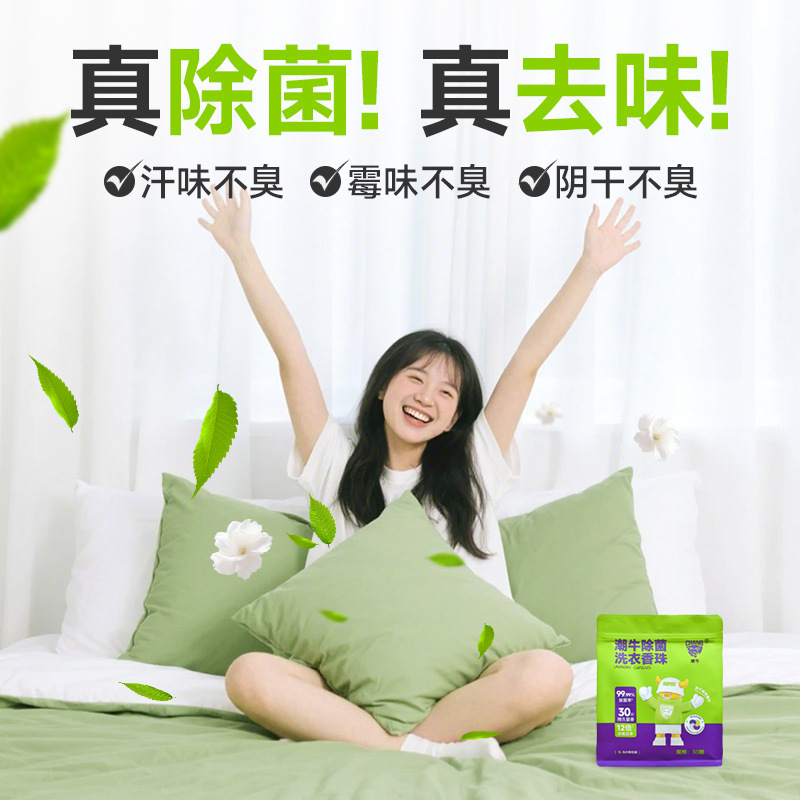 潮牛洗衣凝珠抑菌除螨洁净留香有效去污留香珠洗衣液母婴可用|undefined