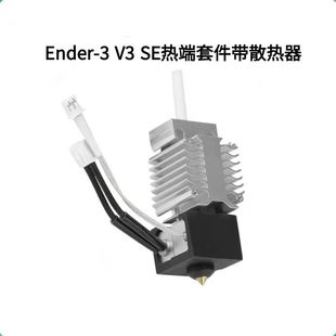 3D Printer Accessories Ender3 V3 Se Nozzle Hotend Kit Full Set Extrusion Nozzle with Aluminum Heat Sink Block