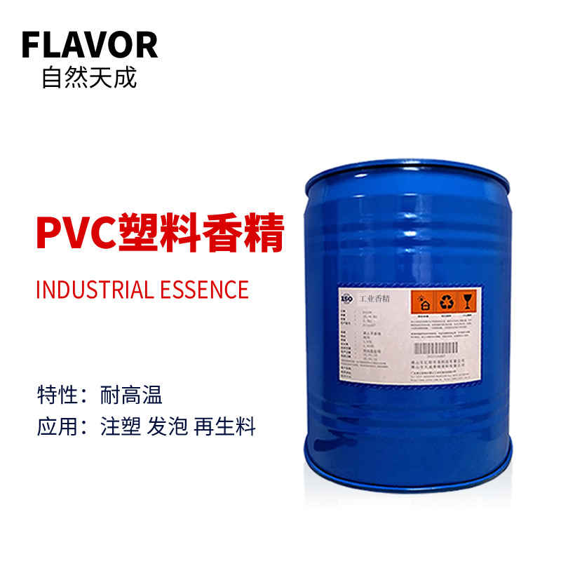 PVC塑料香精 透明液体PVC发泡香除臭剂鞋材软帘 硬质PVC发泡香精