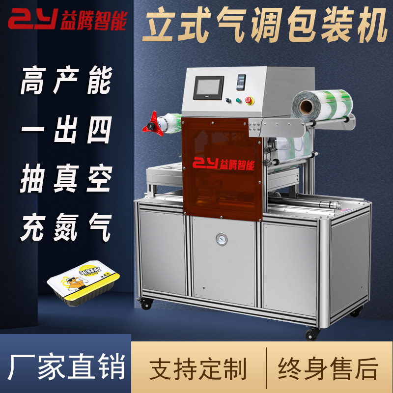 全自动气调包装餐盒封口机生鲜肉果蔬盒装真空充氮保鲜包装封膜机