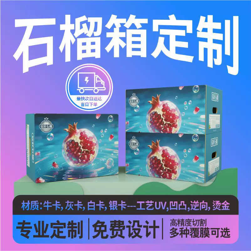 石榴箱水果订制箱纸盒包装天地盖数码定制礼盒装纸箱瓦楞纸可定制