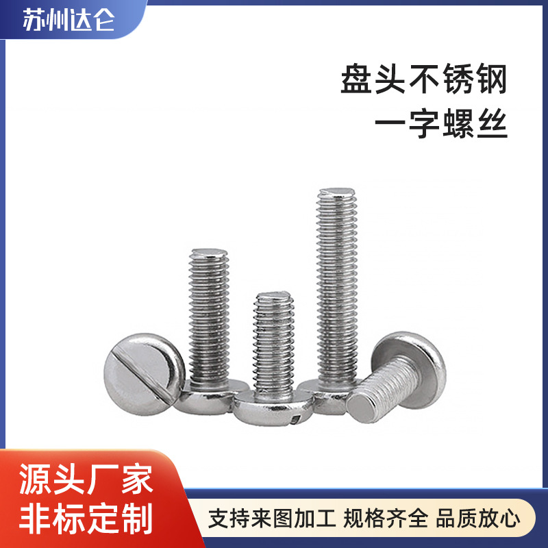 M2 GB67不锈钢螺丝 盘头一字螺丝 现货供应松不脱出螺钉批发厂家