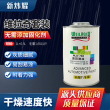 车漆清漆固化剂套装 高光泽高硬度固含水性漆 车漆划痕修复清漆