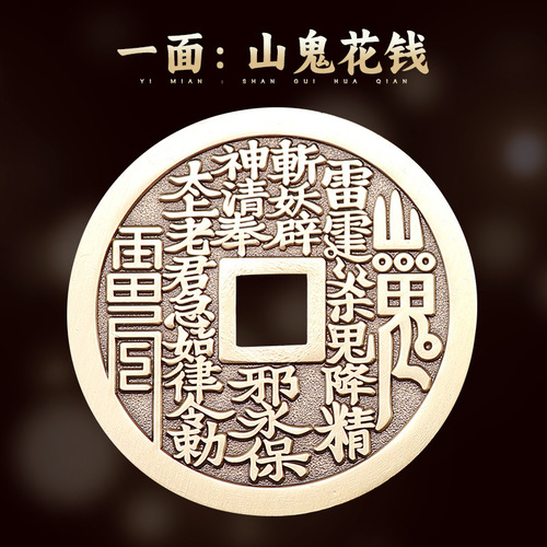 Taoist brass mountain ghost spends the day after tomorrow gossip pattern pendant copper coin ancient coin peace pendant cultural supplies wholesale