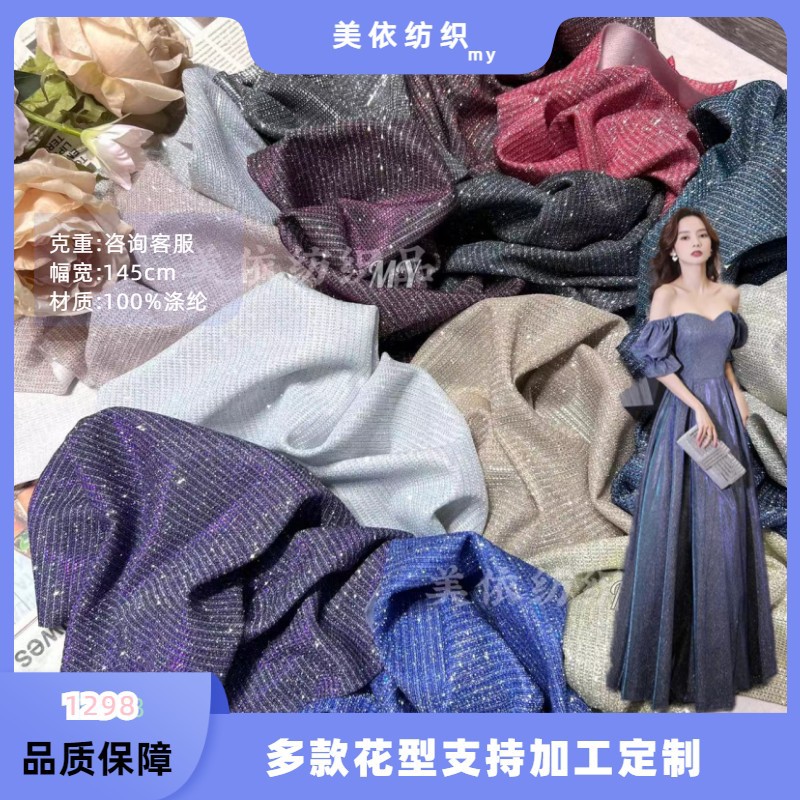 亮丝布幻灯丝复合撒粉针织布料涤纶网布婚纱礼服晚礼服鞋材时装