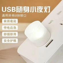 小夜灯台灯USB节能卧室床头usb小夜灯充电宝停电应急便携灯耐用型