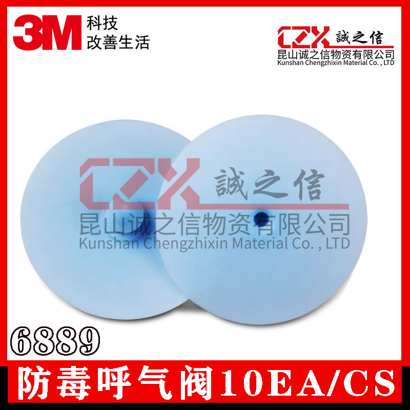 3M6889呼气阀10EA/CS