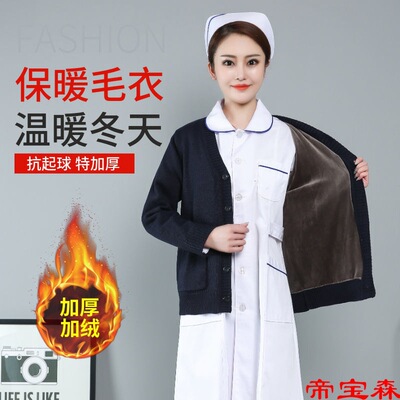 医院加绒加厚护士毛衣针织开衫外套医生值夜班外穿保暖防寒工作服|ms