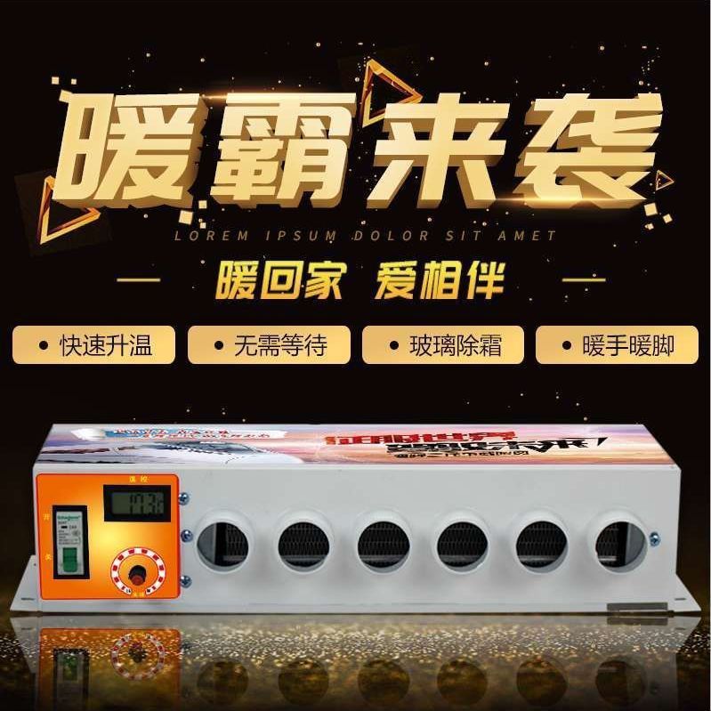 汽车货车载电暖风机12v24V面包车用暖气加热器冬季车内取暖器