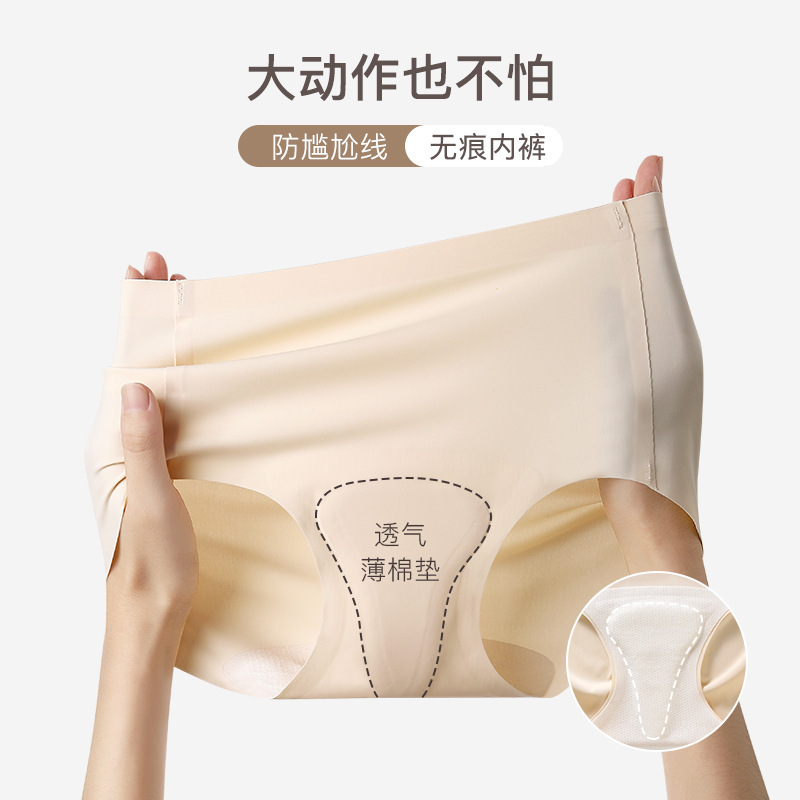 Ultra-Thin Seamless Protective Underwear for Women, One-Piece Antibacterial Breathable Cotton Pad, Yoga Sports Fitness Invisible Briefs