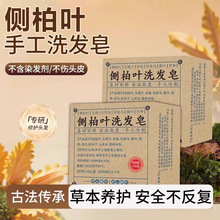 侧柏叶何首乌无患子皂角茶油纯手工冷制洗发皂护发植物蓬松养发皂