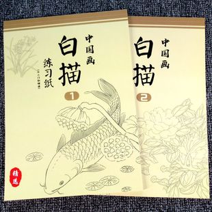 Chinese Painting Introduction to Sketch Painting Subscript Copy Sketch Painting Subscript Writing Paper for Chinese Painting Material Introduction Practice