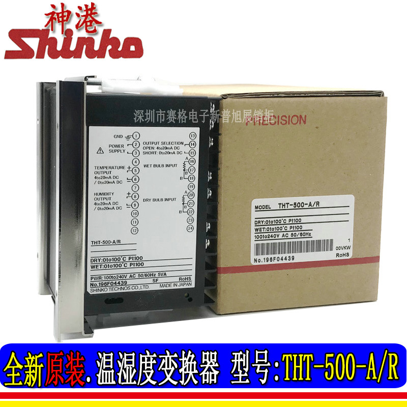 原装正品神港SHINKO温控器shinko温湿度变换器控制器tht-500-a/r