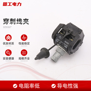 Production cable protection clamp cable insulation piercing clamp low voltage piercing clamp insulation piercing clamp