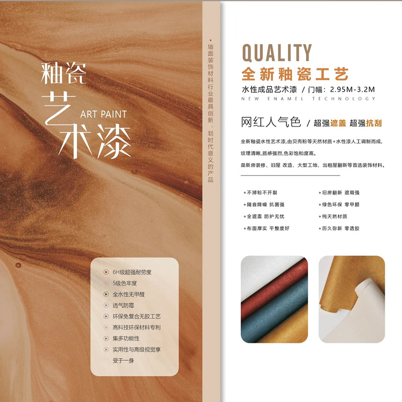 全屋定制艺术漆墙布防潮防污乳胶漆升级替代品酒店民宿工程专用