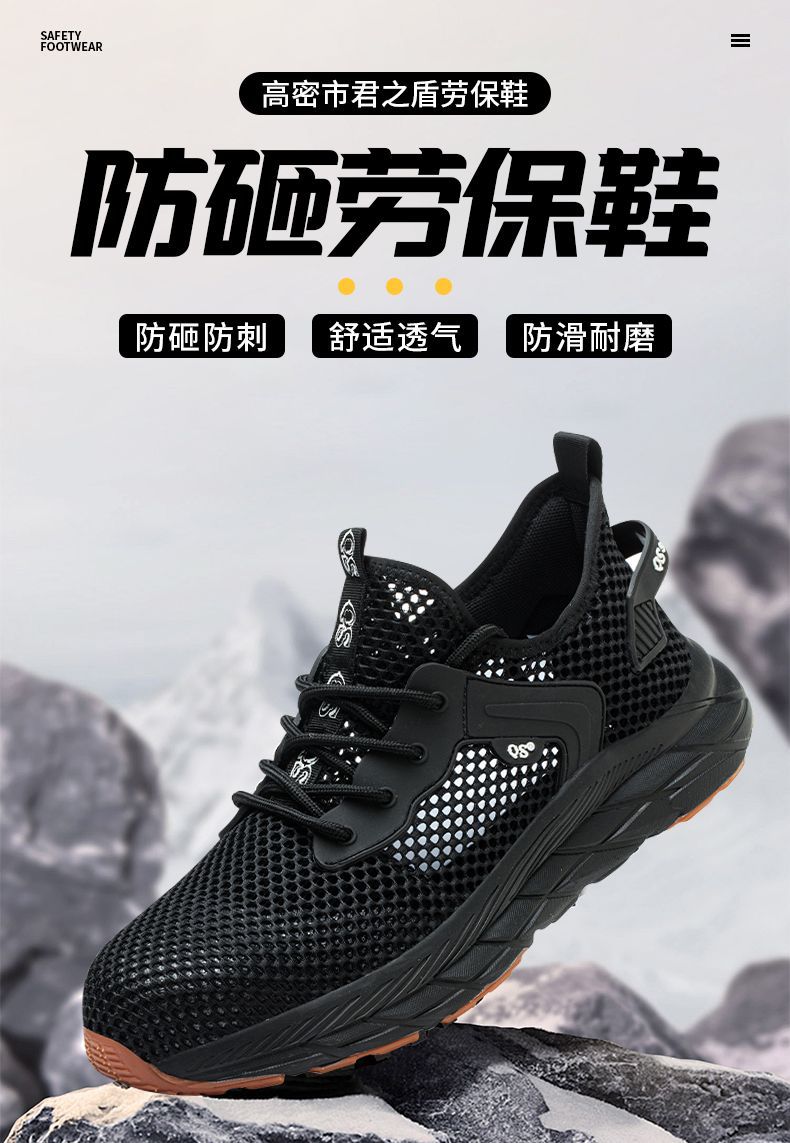 君之盾劳保鞋详情_01.jpg