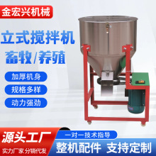 立式搅拌机厂家供应畜牧饲料种子养殖用不锈钢拌种机混合滚筒高效