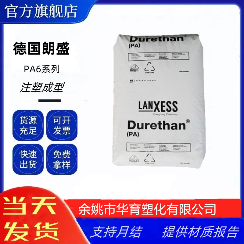 PA6德国朗盛 BKV35 玻纤增强30% 热稳定级 电子电器 汽车领域
