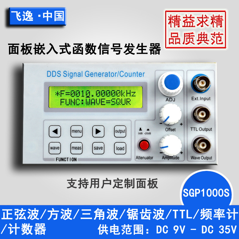 SGP1005S嵌入面板式DDS函数信号发生器/教学仪器信号源频率计数器