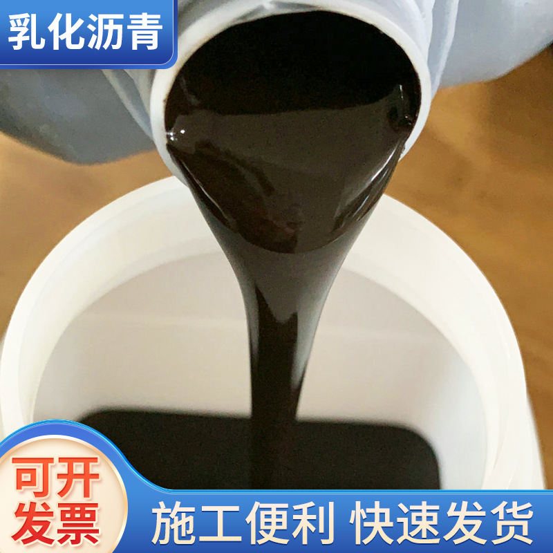 厂家供应优质道路用东海牌90A级阳离子乳化沥青批发