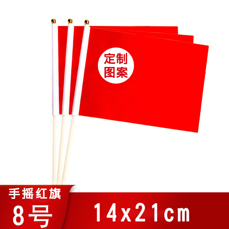 中国国旗灯杆工字Y型旗斜插旗4号5号壁挂旗国庆装饰红旗五星红旗|undefined