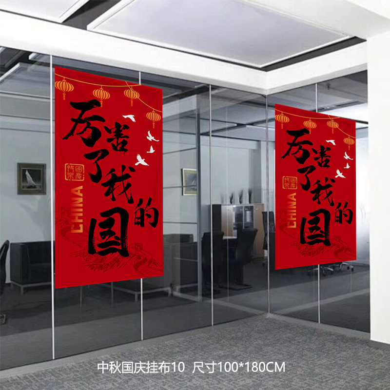 中秋国庆装饰品条幅挂布商场店铺橱窗场景布置背景墙打卡拍照挂条|undefined