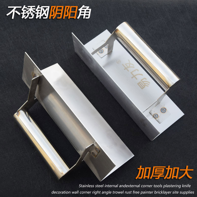易力友不锈钢阴阳角工具抹灰刀墙角拉角器加厚加大内外角抹泥板刀