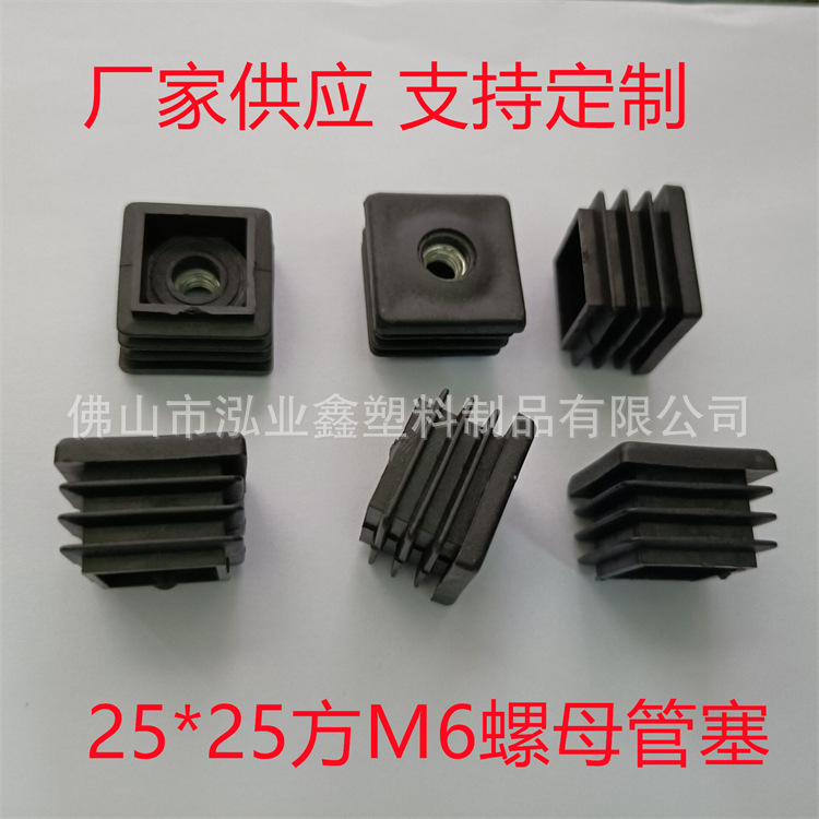 25*25*M6螺母管塞 塑料堵头 螺母堵头 螺母脚垫 厂家供应量大优惠