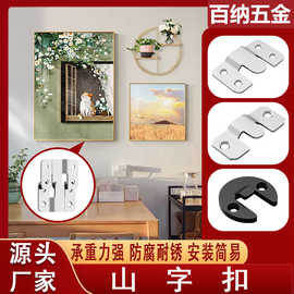 山字扣镜子固定连接片展会牌匾紧固挂片家具画框隐形卡式挂件插扣