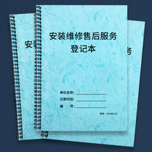 安装维修售后服务登记本售后顾客档案本设备保修登记薄装修建材客