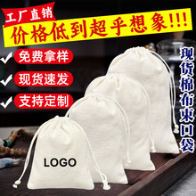 棉布束口袋抽绳小布袋 礼品防尘收纳棉麻袋可印LOGO小棉布袋