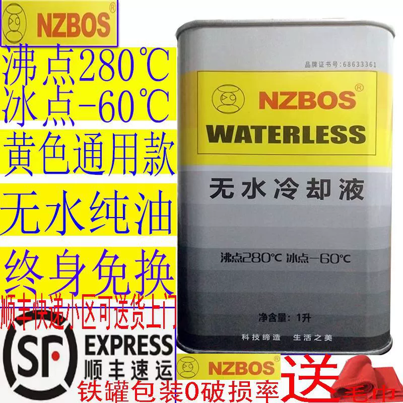 NZBOS4 л безводное охлаждающее масло антифриз безводное масло безводное масло антифриз охлаждающая жидкость универсальной коробки безводная охлаждающая жидкость
