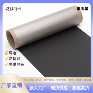 One-sided coated black shielding lining conductive cloth ID card bag wallet anti-theft rfid anti-theft lining factory direct sales