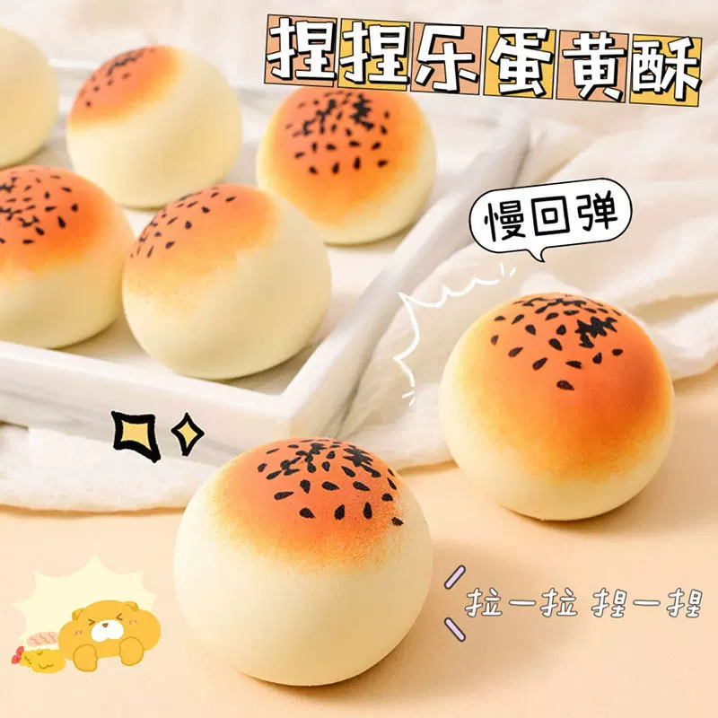 可塑形流体蛋黄酥捏捏乐减压玩具仿真蛋黄酥发泄慢回弹解压玩具