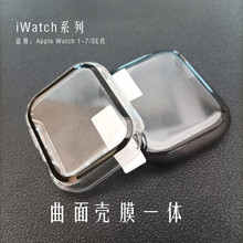 适用iwatch7代45MM全包钢化玻璃壳苹果360手表壳pc曲面一体保护套