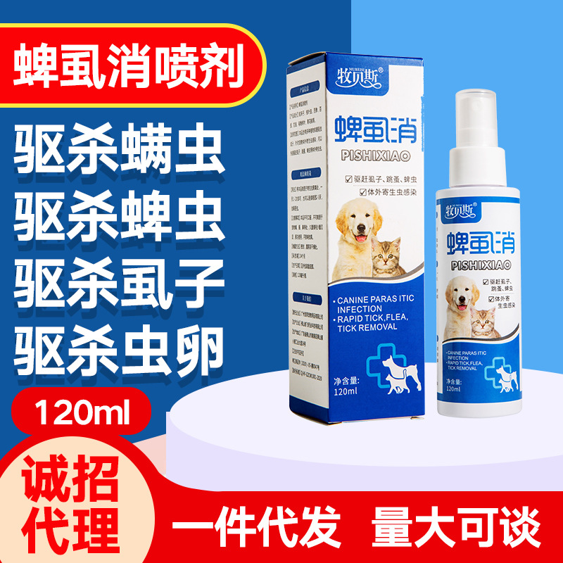 In vitro deworming for dogs and dogs Dogs and cats to remove fleas, ticks, lice insecticides, insecticides, pet in vitro spray insecticides
