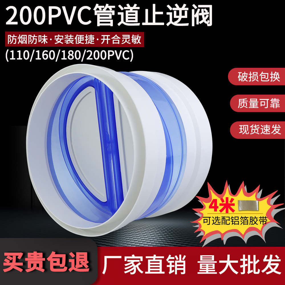 厨房油烟机防回风阀200PVC止逆阀180 160PVC新风管道止回阀防烟宝