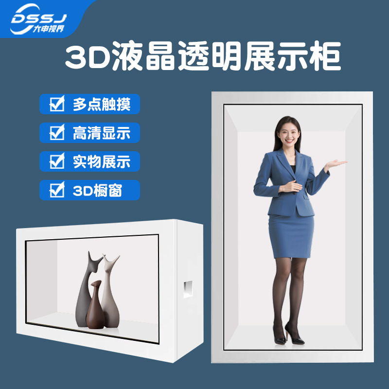 3D Holographic LcD Transparent Screen Display Cabinet Multi-function Interactive Touch Physical Display WinDow Projection Splicing Display Cabinet 3D Holographic LcD Transparent Screen Display Cabinet Multi-function Interactive Touch Physical Display WinDow Projection Splicing Display Cabinet