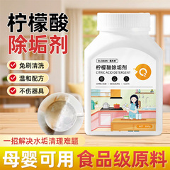 クエン酸スケール除去洗浄剤太陽光スケール除去剤水筒洗浄剤