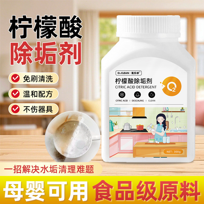 Food Grade Citric Acid Descaler, Scale Remover, Tea Stain Cleaner, Stain Remover, Edible Grade Coffee Stain Cleaner Food Grade Citric Acid Descaler, Scale Remover, Tea Stain Cleaner, Stain Remover, Edible Grade Coffee Stain Cleaner