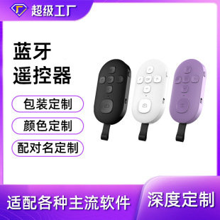 Mobile Phone Video Remote Control 7 Buttons New Photo Short Video Shooting Drama E-Book Page Turning Bluetooth Selfie Device