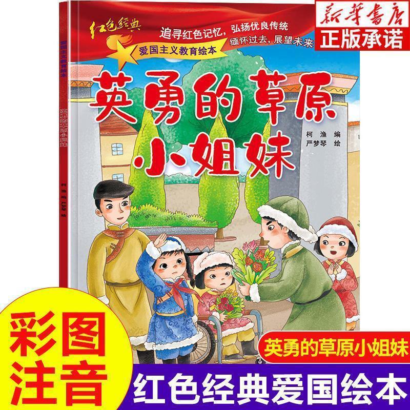 The little sister with the heroic grassland