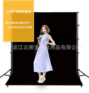 Export quality photography background frame 2.6x3m m studio background cloth shelf hanging background cloth background paper