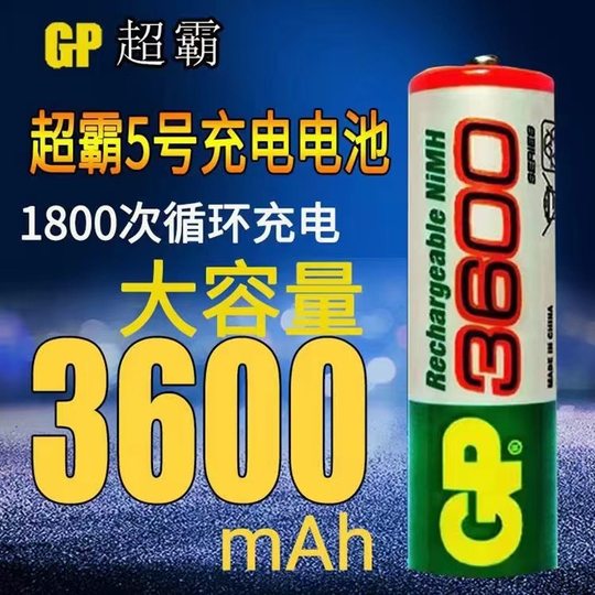 GP Rechargeable Battery Super KTV Radio Mai Toy Alarm Clock Recycling Ni-MH No.5 No.7 Battery